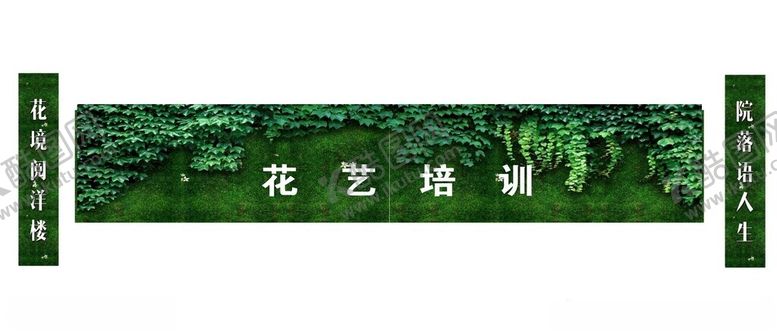 编号：84704101300123509362【酷图网】源文件下载-花艺培训门头