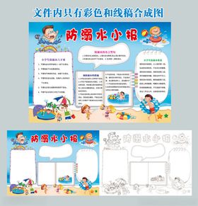 防溺水手抄报