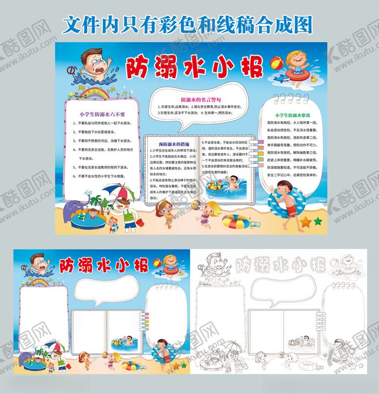 编号：23022512191618563662【酷图网】源文件下载-防溺水手抄报