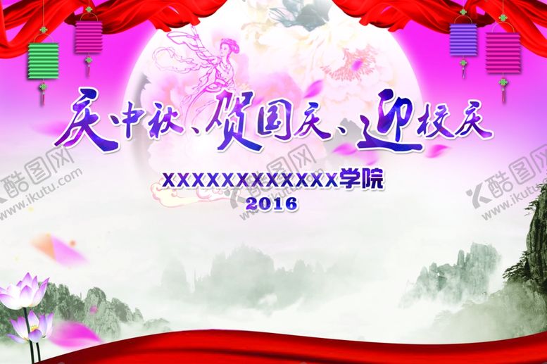 编号：60914409261623543875【酷图网】源文件下载-国庆节海报