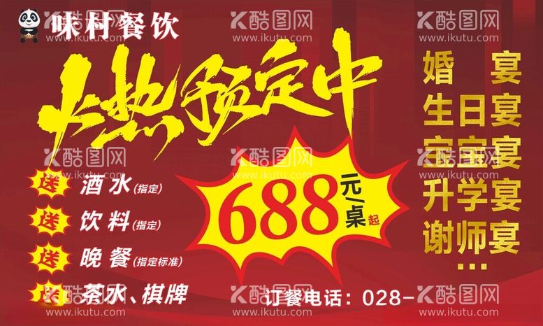 编号：99652612180253481549【酷图网】源文件下载-饭店优惠桁架