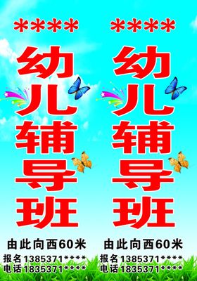 幼儿园招牌