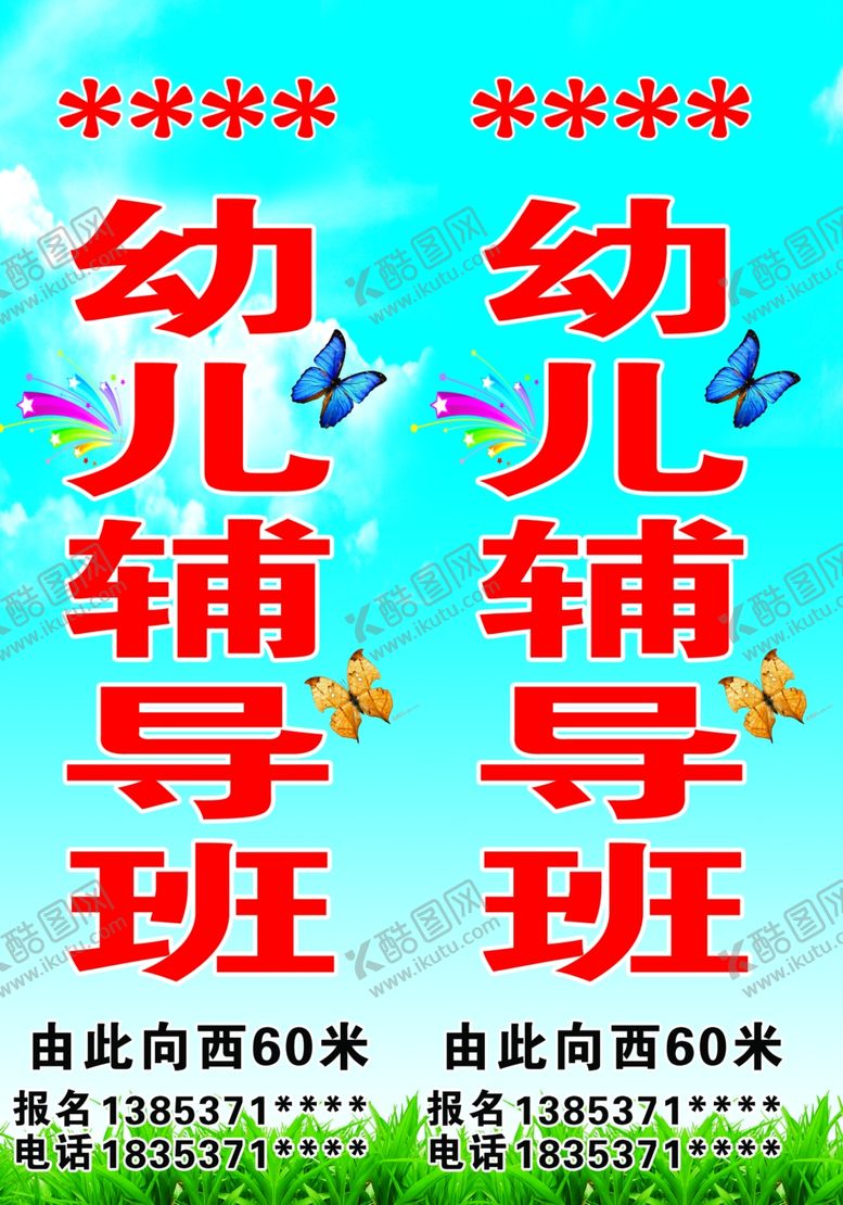 编号：36691005152241161068【酷图网】源文件下载-幼儿园招牌