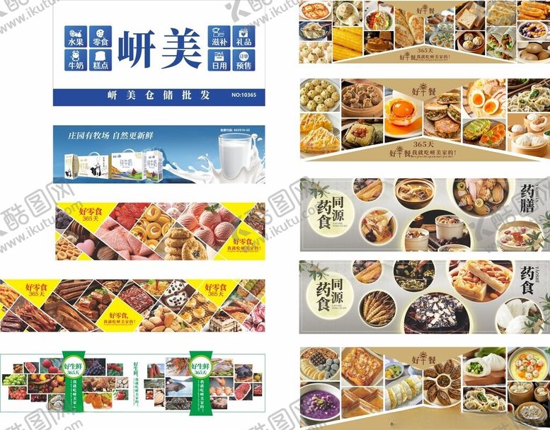 编号：60245411150050081811【酷图网】源文件下载-生鲜超市展板