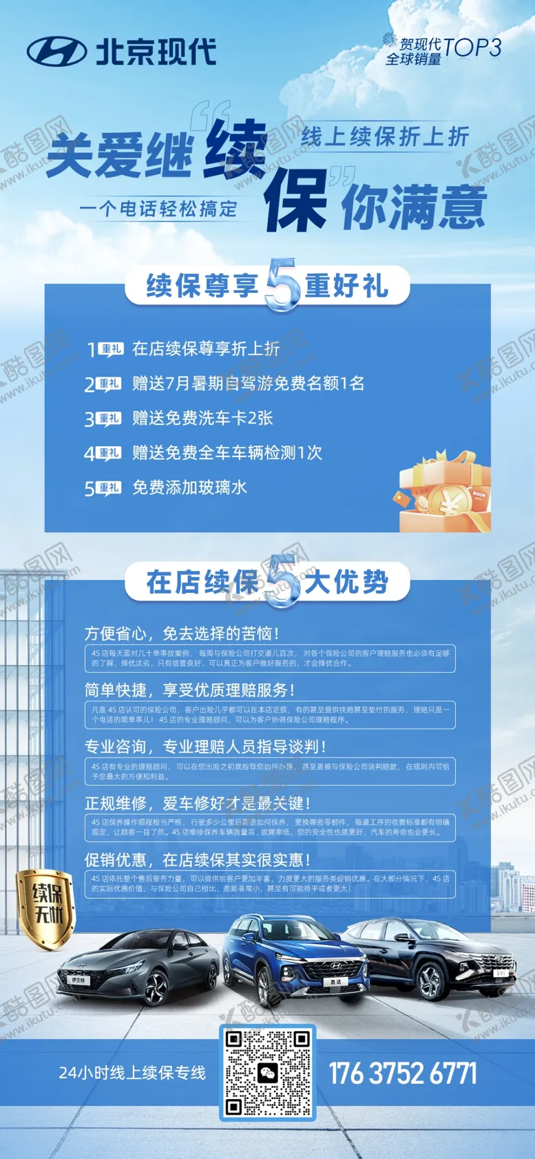 编号：75162309161239484605【酷图网】源文件下载-汽车行业保险续保活动宣传