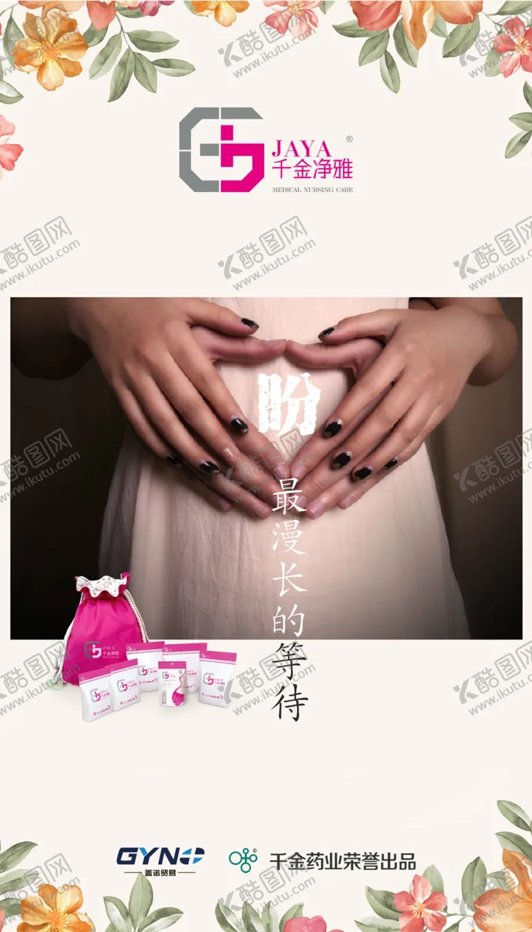 编号：19655105151745219308【酷图网】源文件下载-孕妇健康