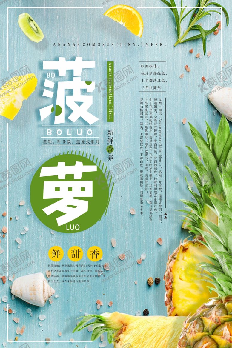 编号：92443310161519599741【酷图网】源文件下载-清新唯美菠萝新鲜上市海报