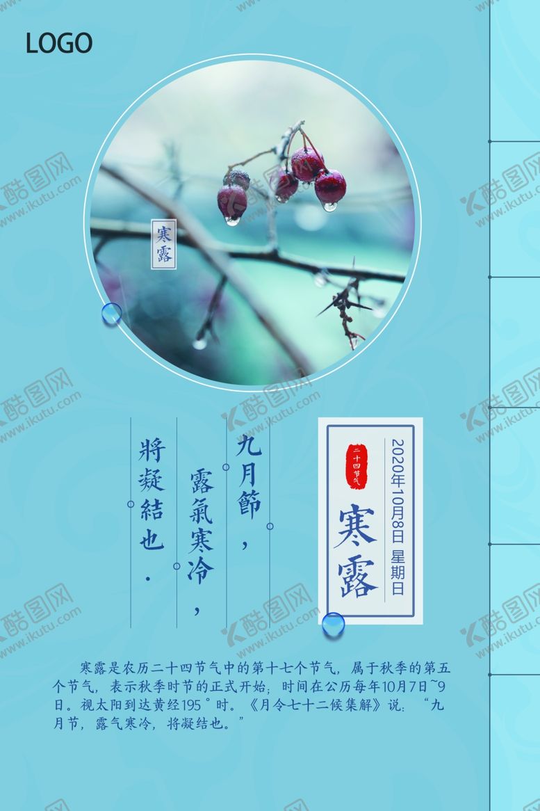 编号：52571805091607121030【酷图网】源文件下载-创意中国风寒露节气海报