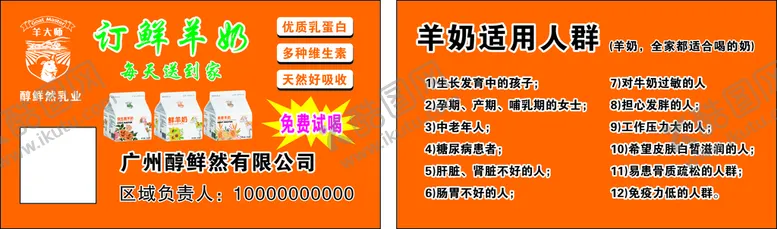 编号：39730001192357348795【酷图网】源文件下载-羊大师羊奶名片