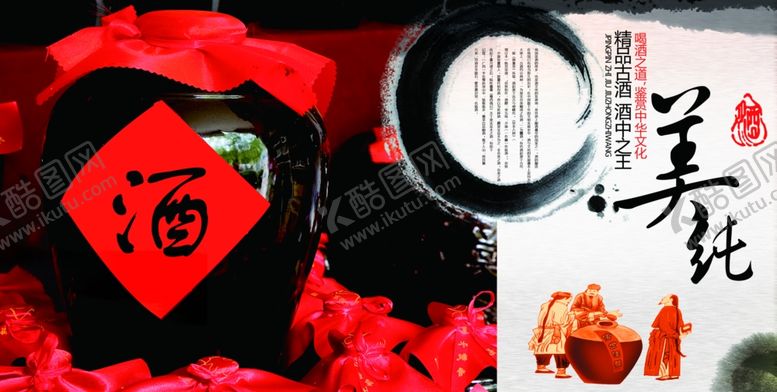 编号：68687410021258348486【酷图网】源文件下载-酒文化海报