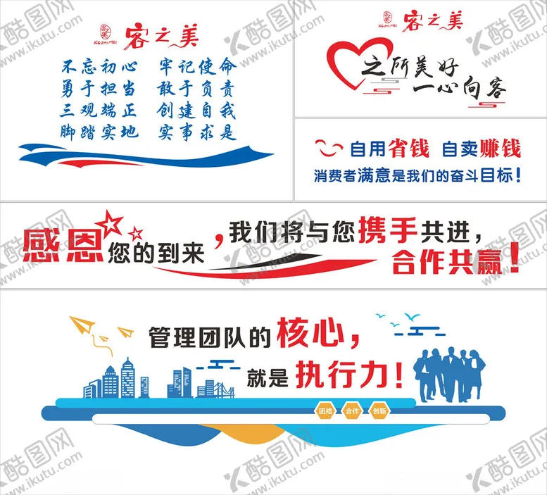 编号：98300404011326198984【酷图网】源文件下载-企业标语口号励志标语公司标