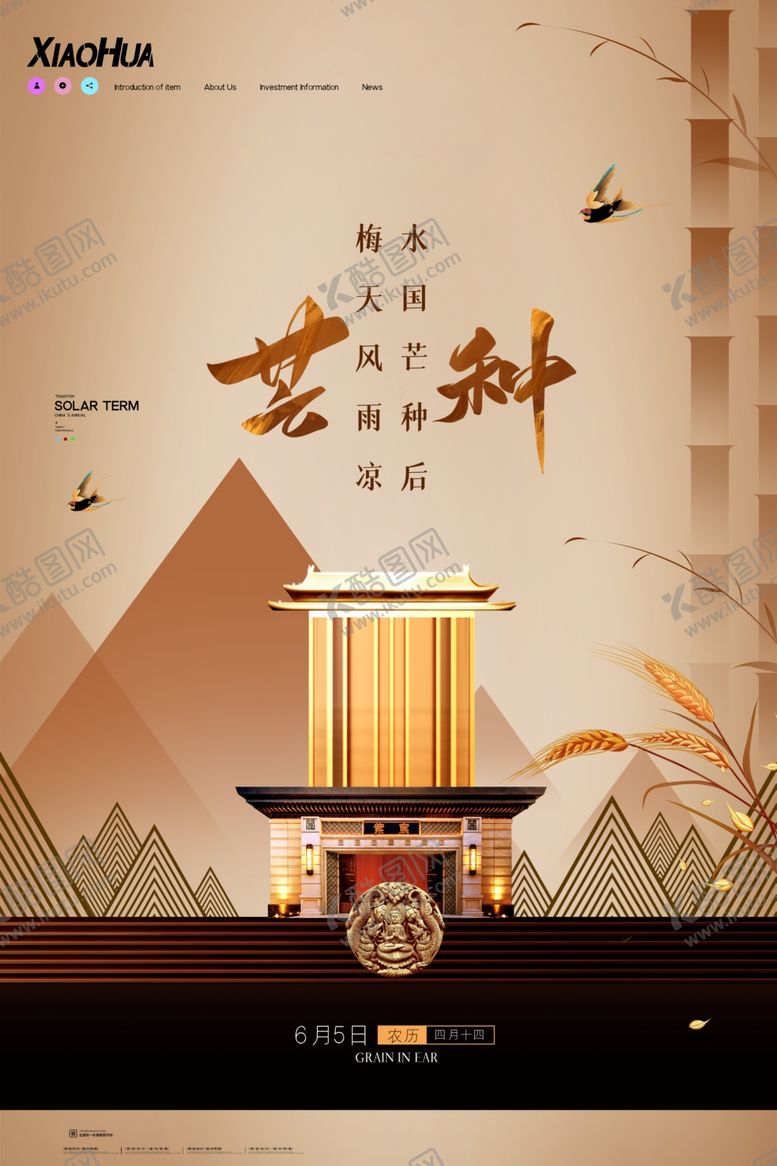 编号：92877809300826112751【酷图网】源文件下载-芒种