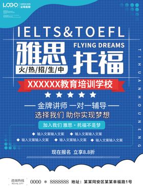 雅思托福