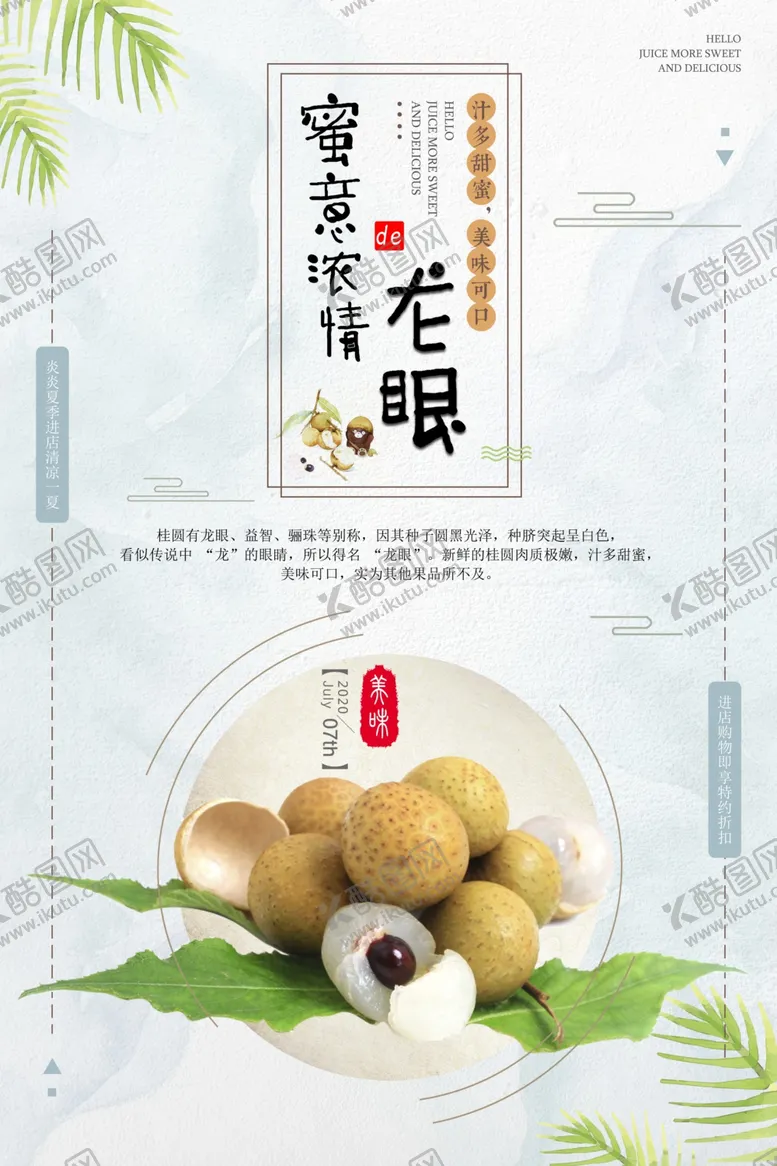 编号：79043607010410339525【酷图网】源文件下载-美味桂圆海报设计