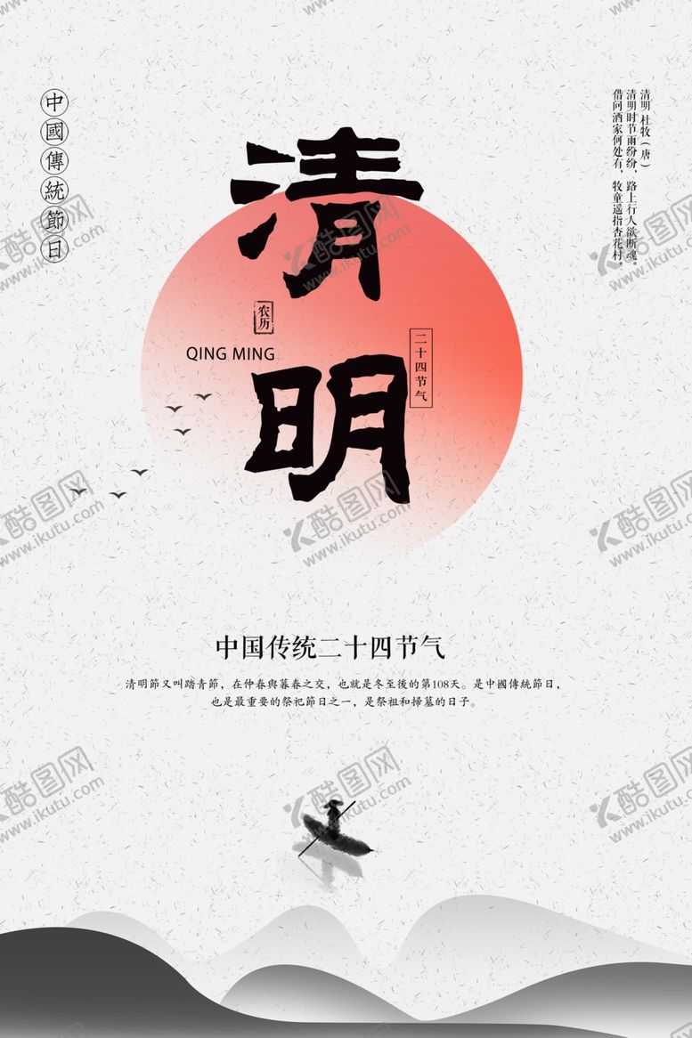 编号：12110810291426501801【酷图网】源文件下载-创意中国风清明节海报