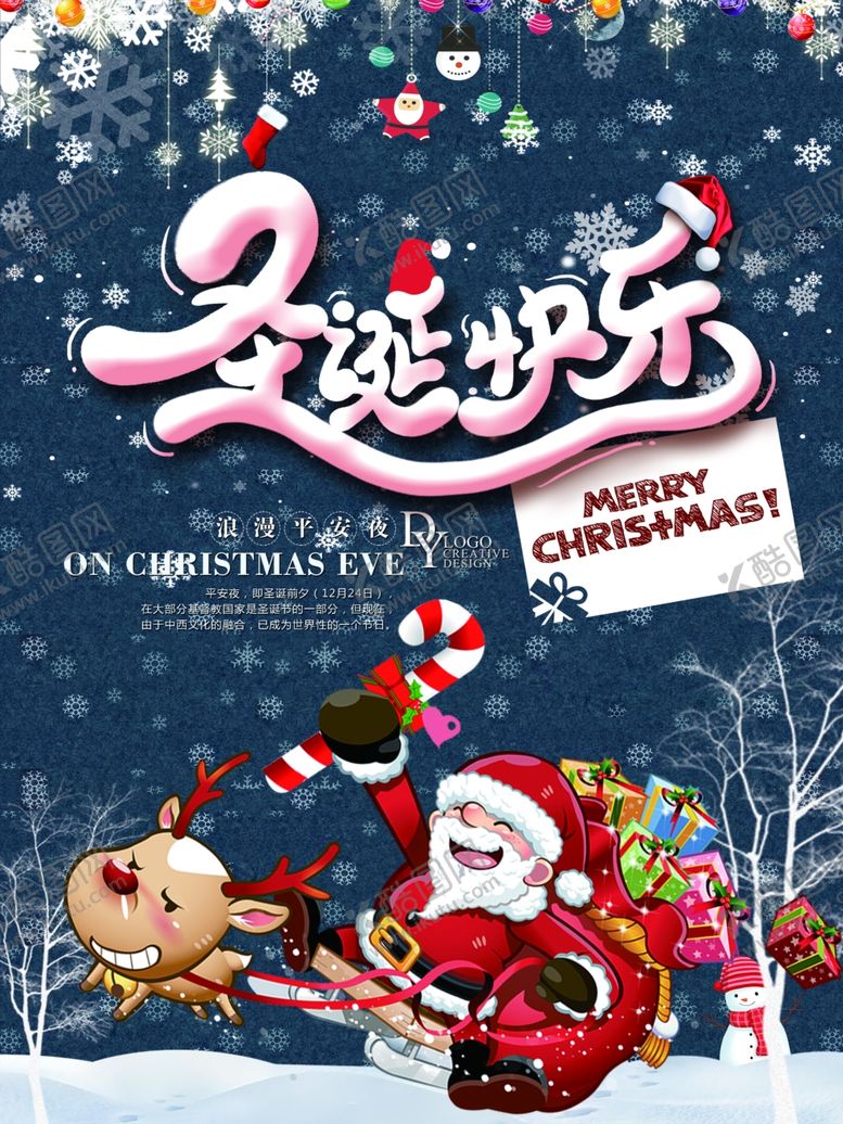 编号：22720811010447334658【酷图网】源文件下载-元旦圣诞节海报促销宣传
