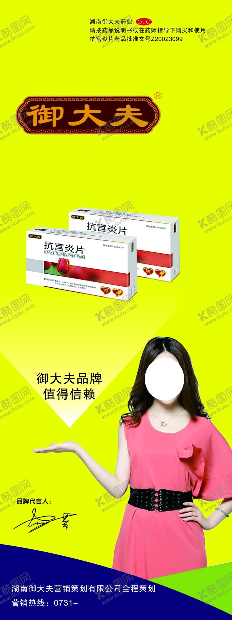 编号：42427005101821352435【酷图网】源文件下载-养生健康海报