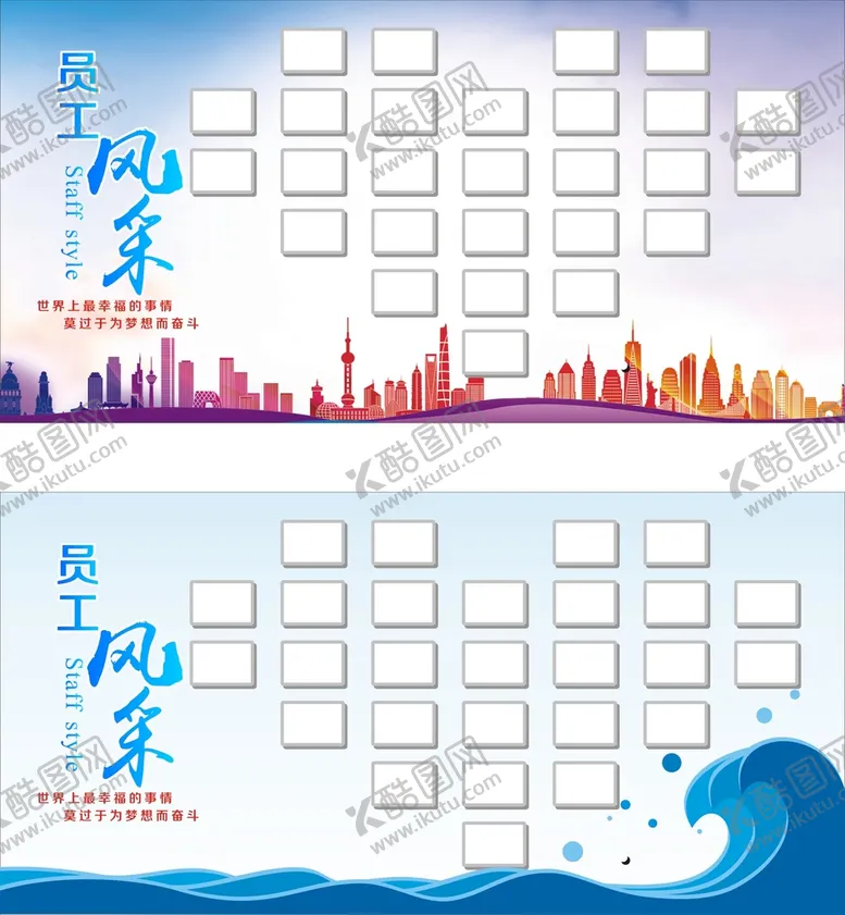 编号：37801010160748079153【酷图网】源文件下载-员工风采展板