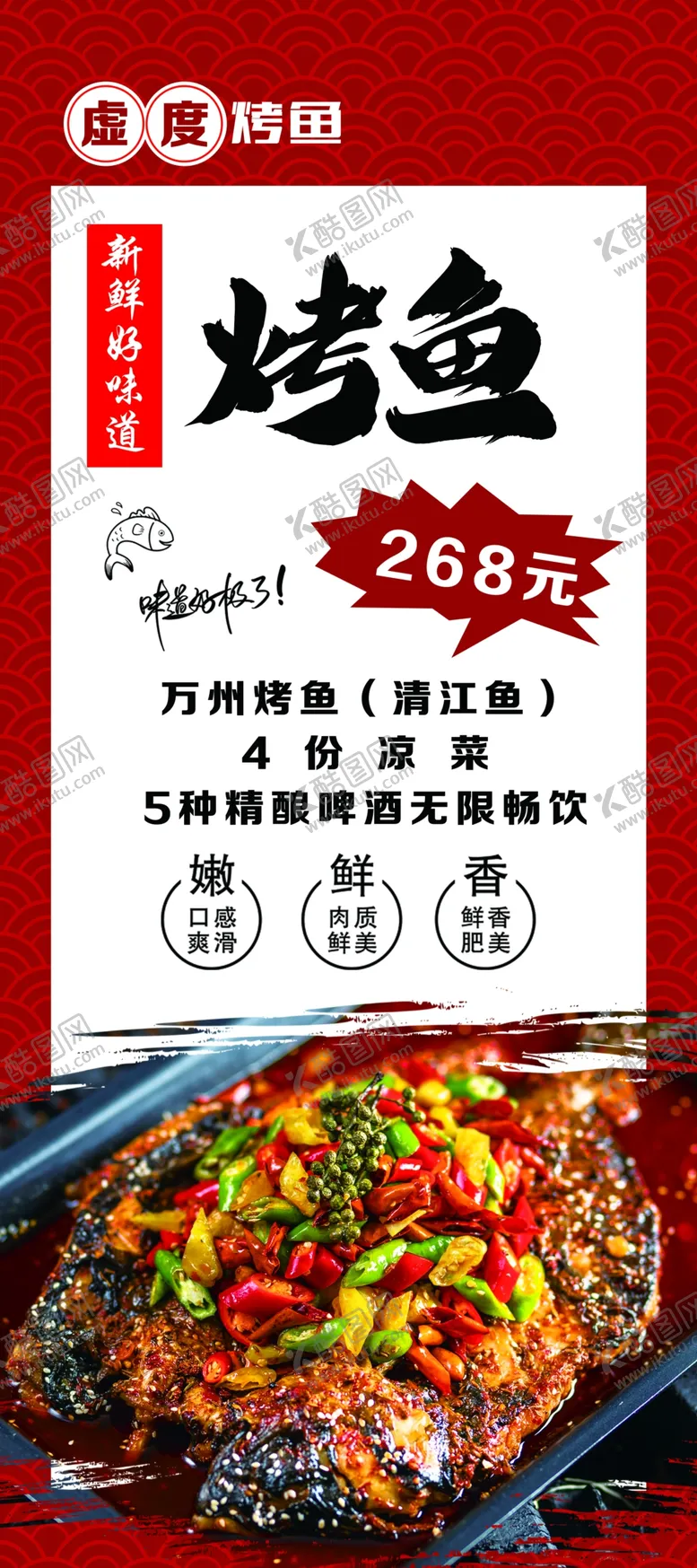 编号：25037909131216529064【酷图网】源文件下载-烤鱼展板