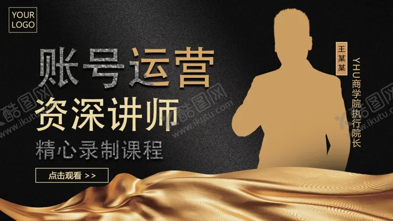 编号：76499805110835363289【酷图网】源文件下载-新媒体黑金讲师海报