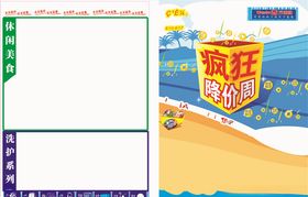 疯狂降价周