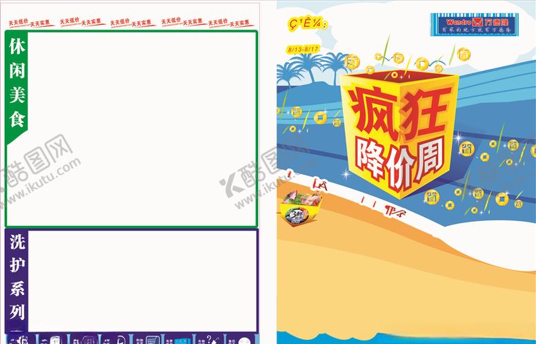 编号：12974805120726124474【酷图网】源文件下载-疯狂降价周