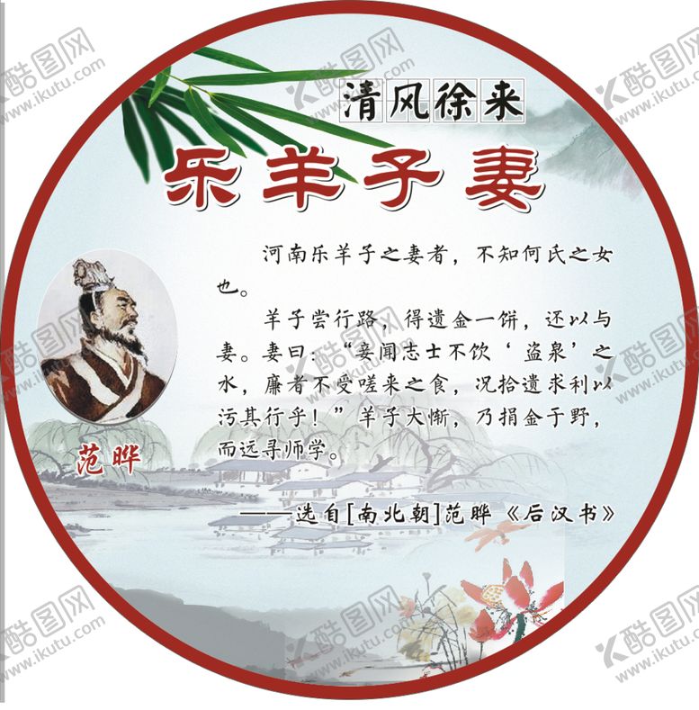 编号：13262501310553316636【酷图网】源文件下载-名人清廉故事