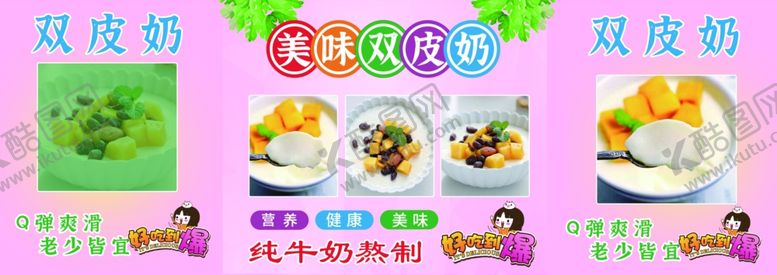 编号：23714402210109571592【酷图网】源文件下载-美味双皮奶