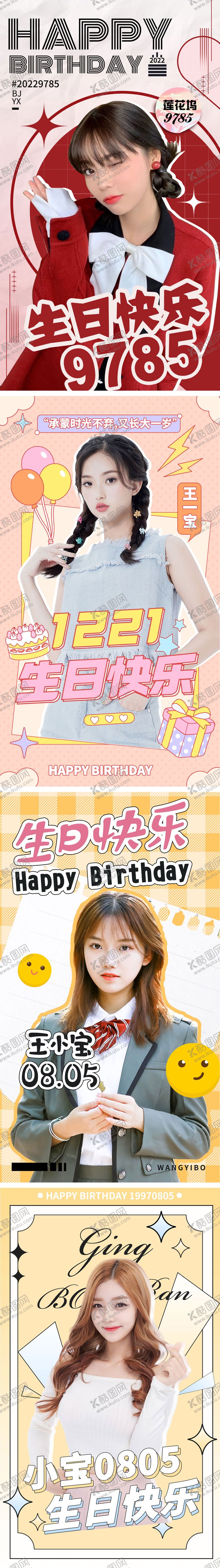 编号：70309111180413482755【酷图网】源文件下载-简约几何清新可爱生日应援人物海报