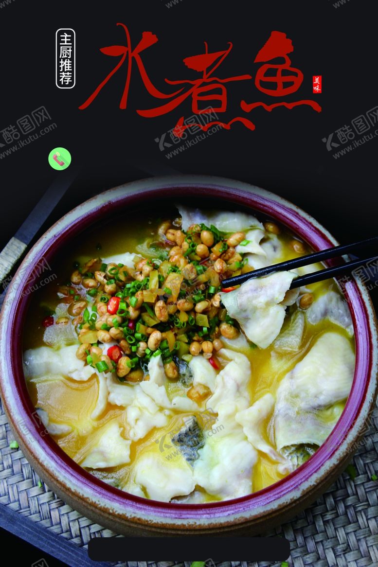 编号：31693101141706062711【酷图网】源文件下载-水煮鱼