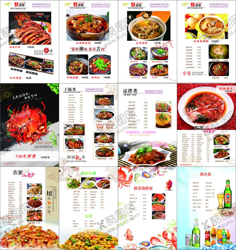 编号：78948411211210207470【酷图网】源文件下载-中餐菜单
