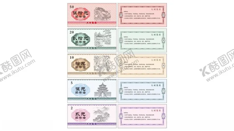 编号：40202205240128199393【酷图网】源文件下载-代金券