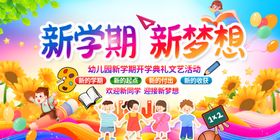 开学舞台陈美背景拍摄
