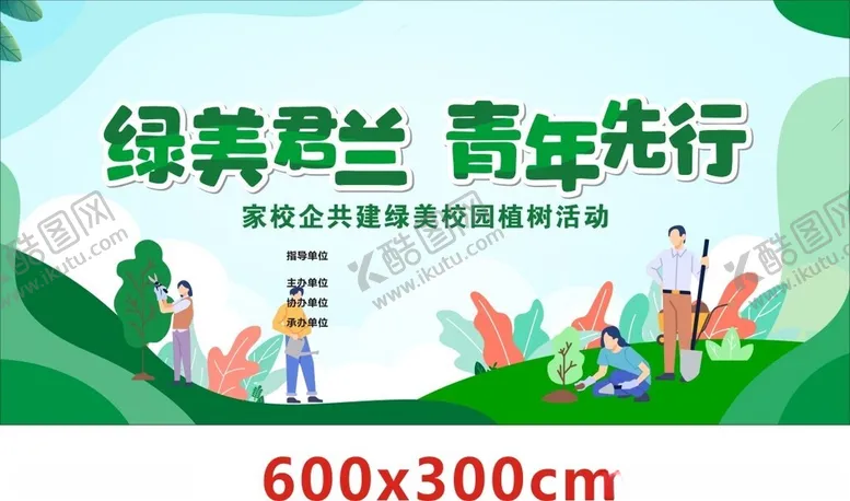 编号：45316412182233399150【酷图网】源文件下载-环保