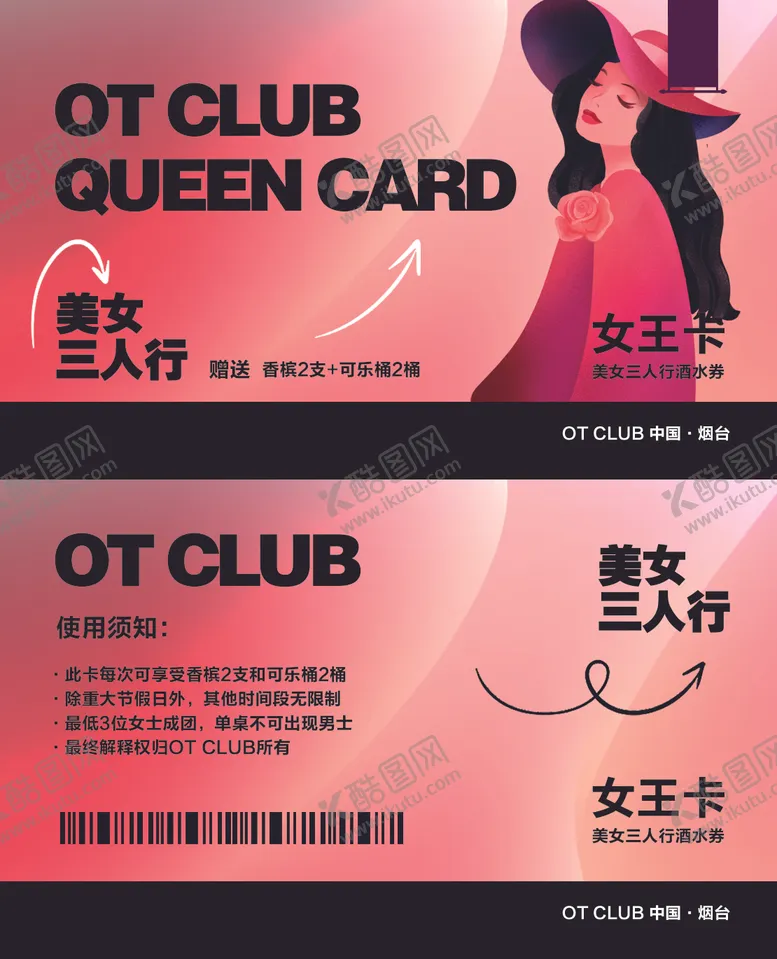 编号：97221912011032234264【酷图网】源文件下载-女王卡券