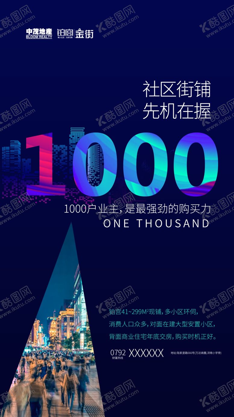 编号：86502509101404296052【酷图网】源文件下载-地产商铺投资手机微信朋友圈海报