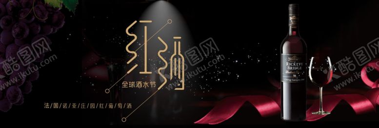 编号：84480907031041147705【酷图网】源文件下载-红酒