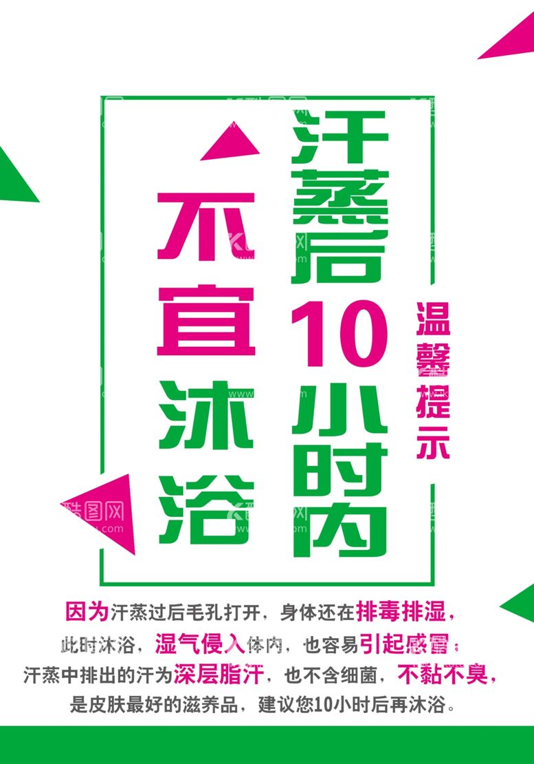 编号：54314812200318284289【酷图网】源文件下载-沐浴宣传