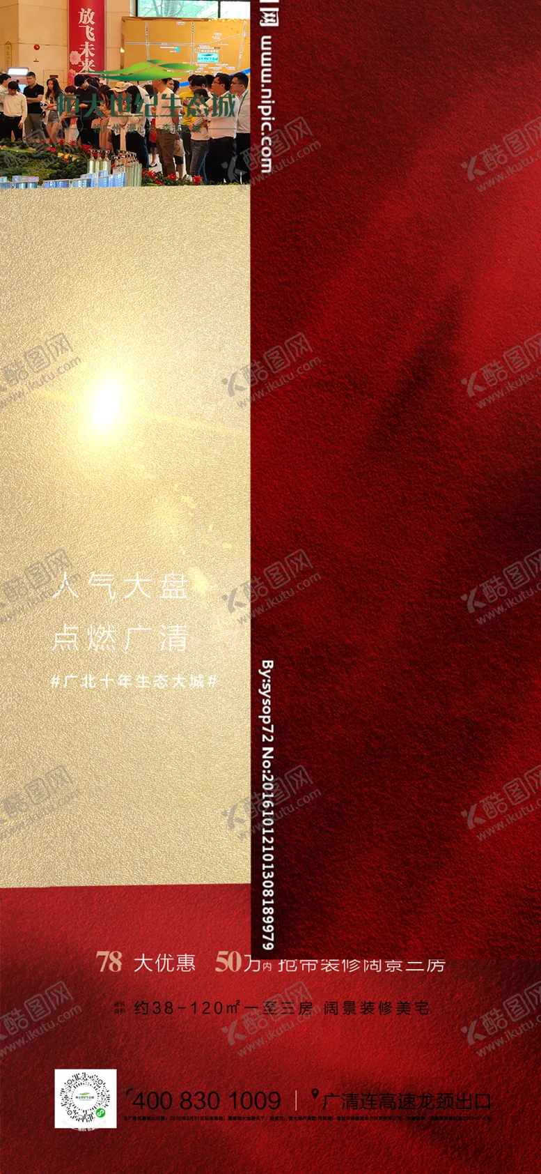 编号：56924610250756077447【酷图网】源文件下载-地产热度人气刷屏稿