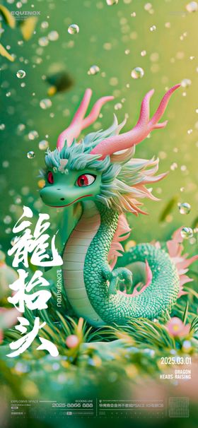 龙抬头