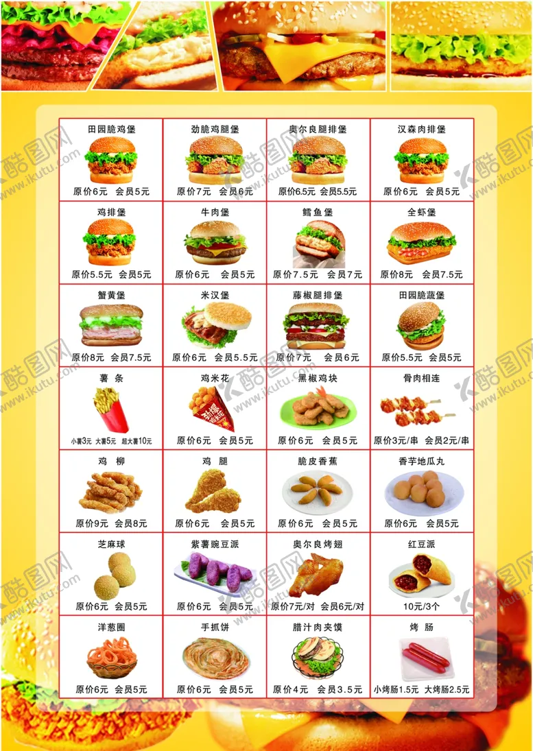 编号：28513702031432167489【酷图网】源文件下载-汉堡
