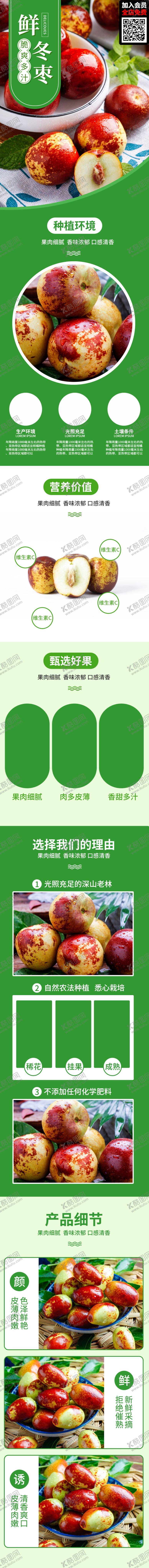 编号：66708602182150366389【酷图网】源文件下载-热带水果详细页