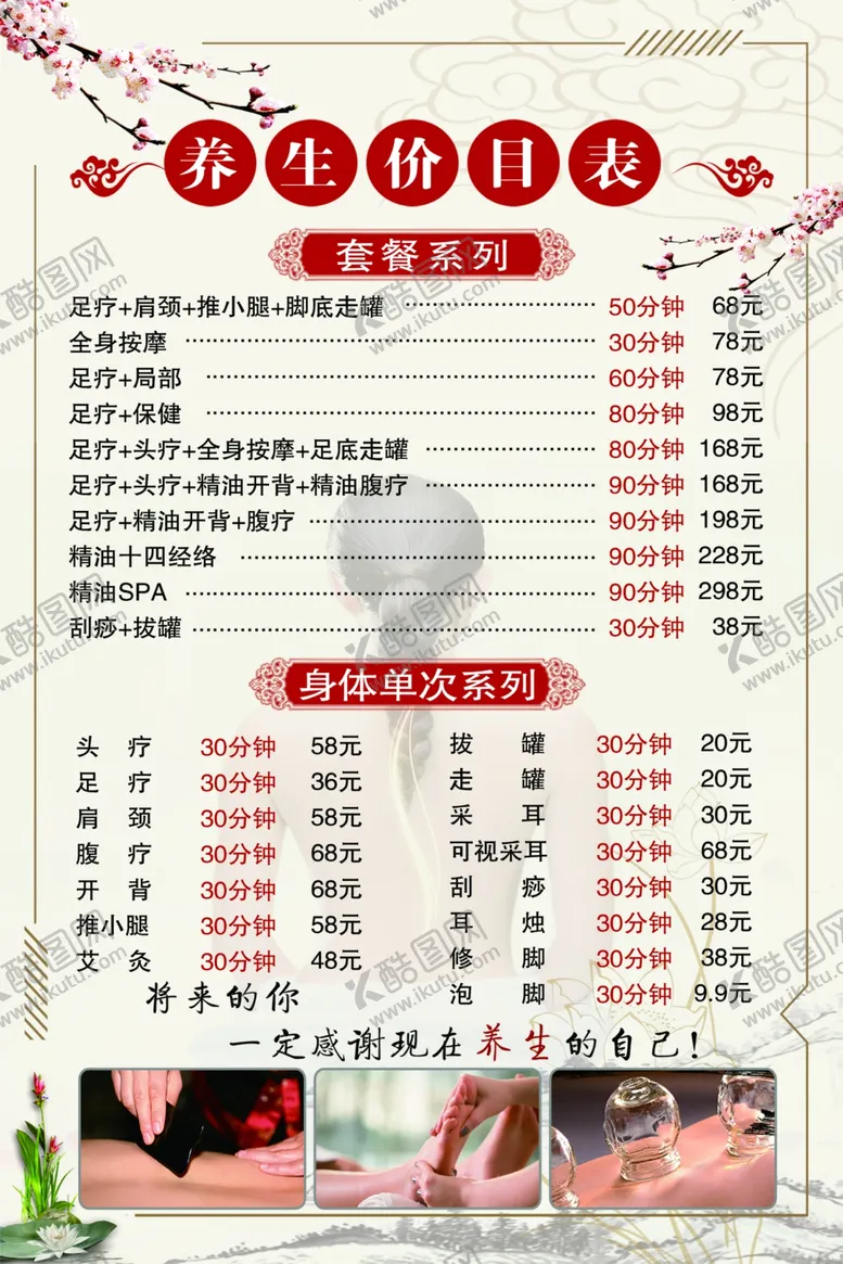 编号：35799501290301478289【酷图网】源文件下载-养生价目表