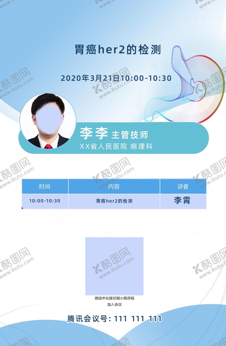 编号：29324610011814391016【酷图网】源文件下载-医院视频会议海报