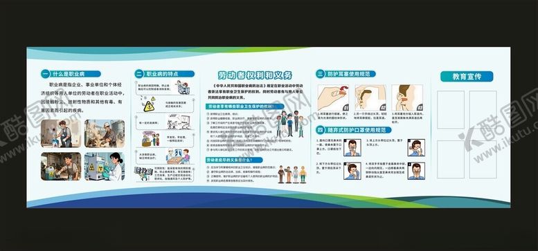 编号：78631904242321469256【酷图网】源文件下载-职业病危害因素