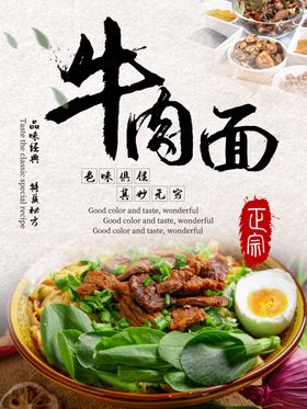 牛肉面面馆海报