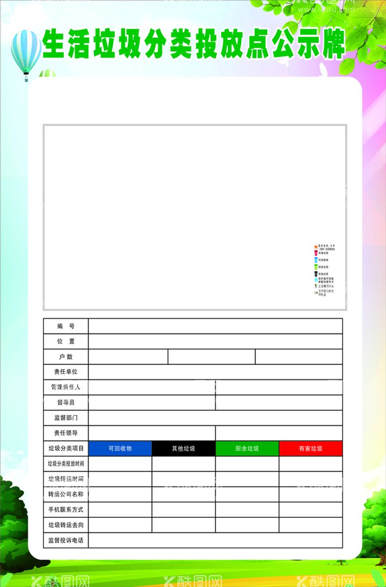 编号：71557912022258199368【酷图网】源文件下载-垃圾分类公示牌