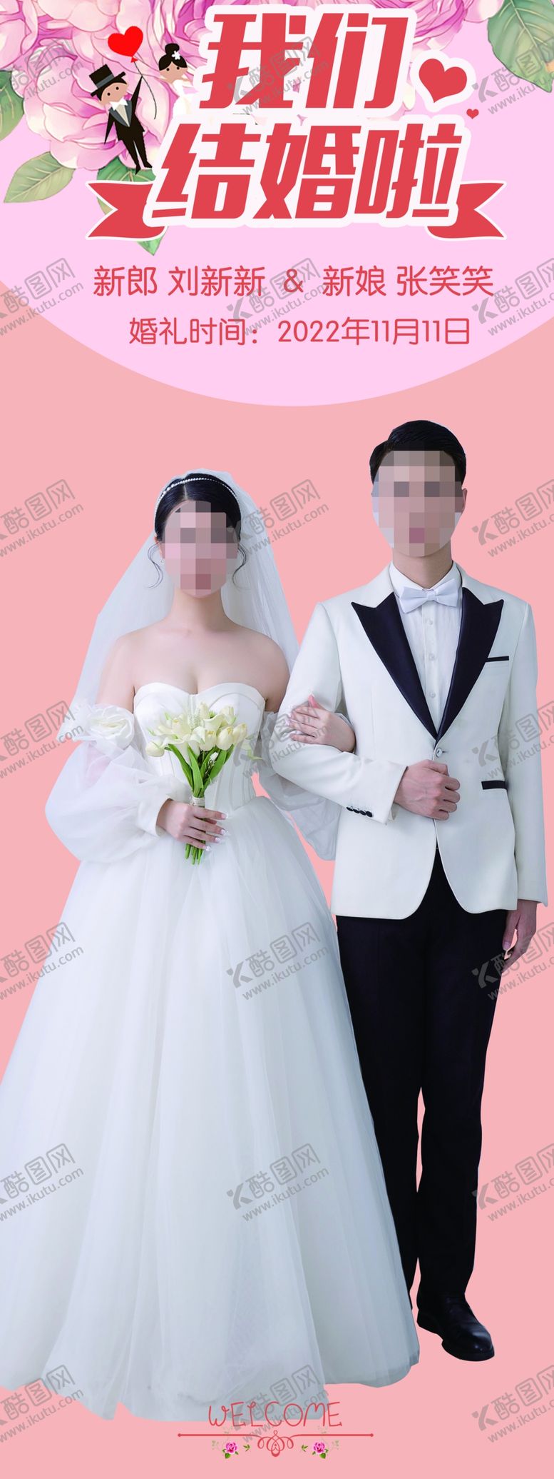 编号：20769412122213576852【酷图网】源文件下载-婚庆海报