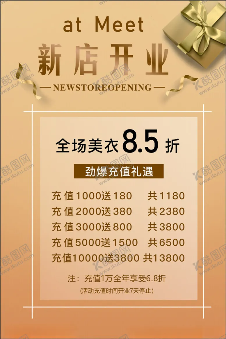 编号：18629802252213524801【酷图网】源文件下载-女装新店开业
