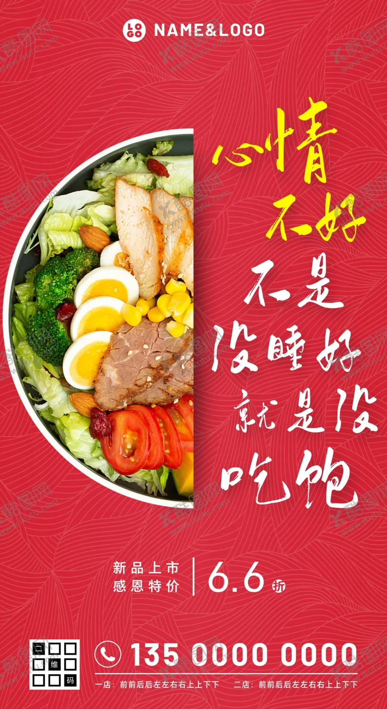 编号：81947602141722557491【酷图网】源文件下载-餐饮新品上市招牌海报